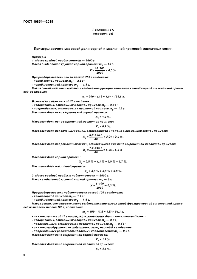 Гост 10852 64 семена масличные методы отбора образцов