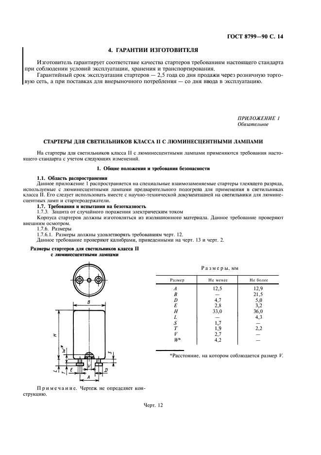 Гост 10219 77 ксенон технические условия