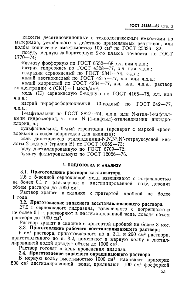 Определение нитратов в почве ГОСТ. Определение нитратов в грунте ГОСТ. Почвы определение нитратов по методу циано. Кассеты десятипозиционные с технологическими емкостями.