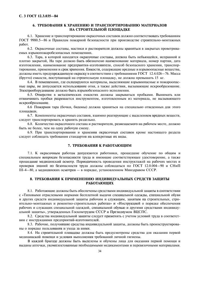 Окрасочные работы опасности. Тех требования что работают в паре.