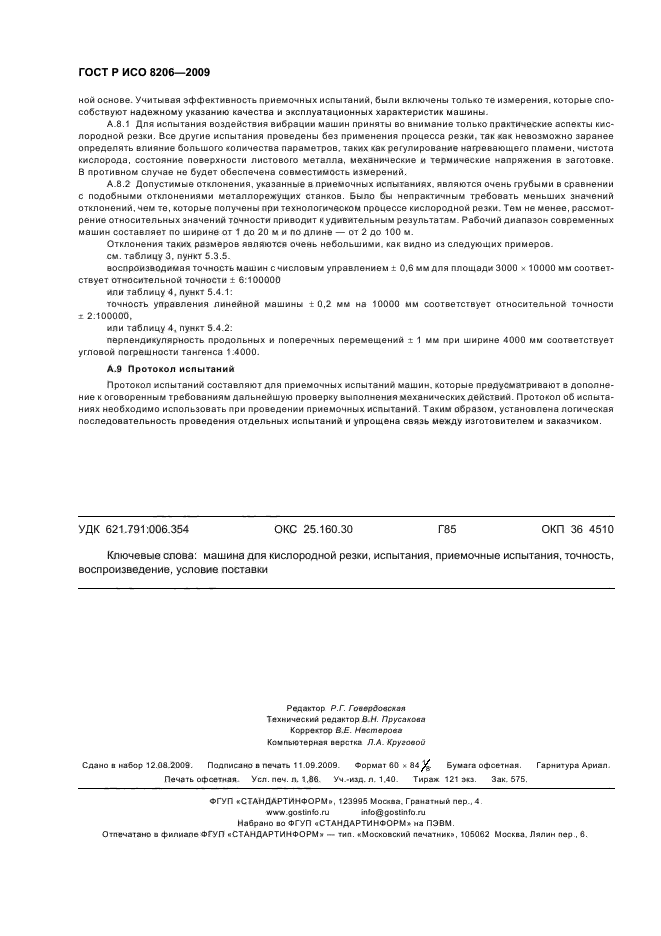 Приемочные испытания это. Протокол приемочных испытаний гост. приемочные испытания гост. приемочными испытаниями автомобиля.