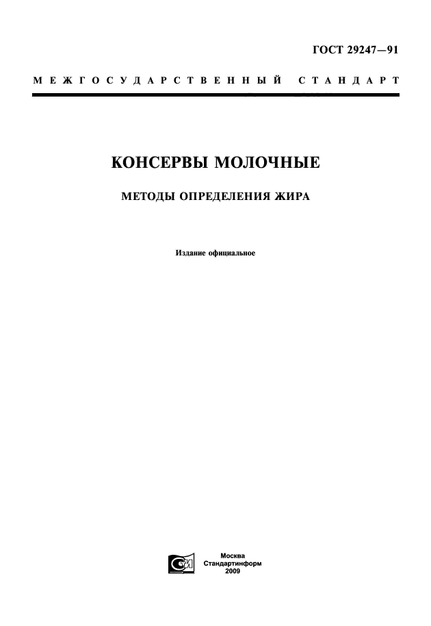 Метод определения жира