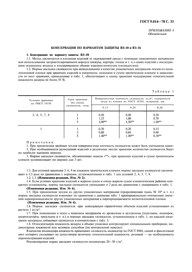 Вд 9.014