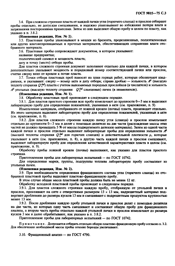 Отбор проб угля. Отбор пластовых проб угля. Пластовая проба угля это. Конусования проб угля.