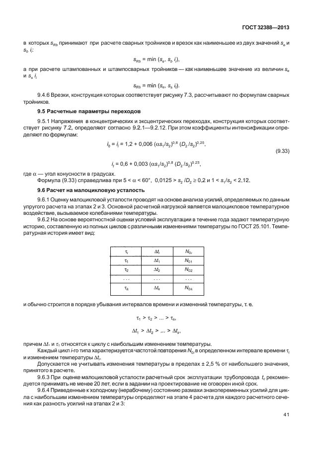 Отбраковочные толщины трубопроводов. Расчет на малоцикловую усталость. Отбраковочные толщины трубопроводов таблица.