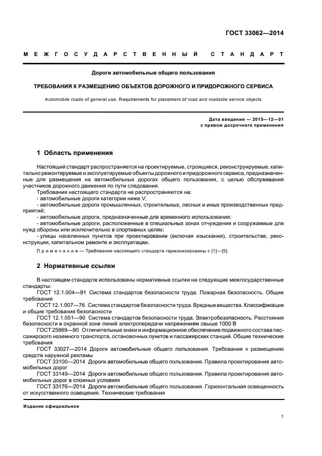 Требования к дороге общего пользования