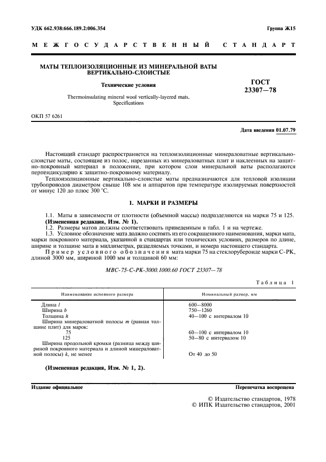 Толщина мата минераловатного. Стандарты минеральной ваты.