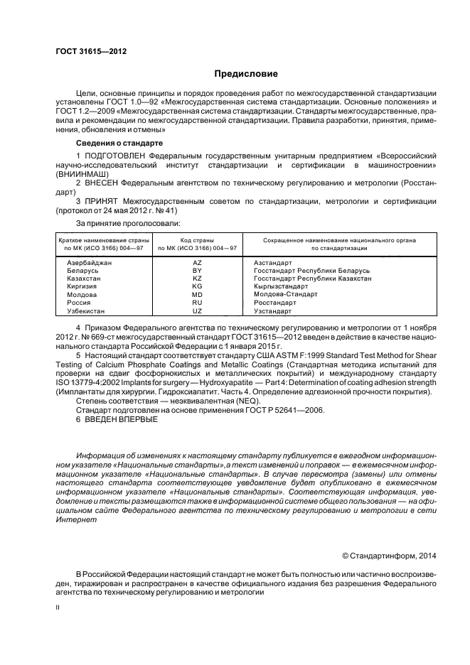 Модифицированные стандарты