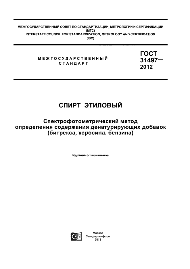 Методика определения запаха. ГОСТ 31953. Определение нефтепродуктов в воде. Флуориметрический метод определение нефтепродуктов. Флуориметрический метод определения нефтепродуктов в воде.