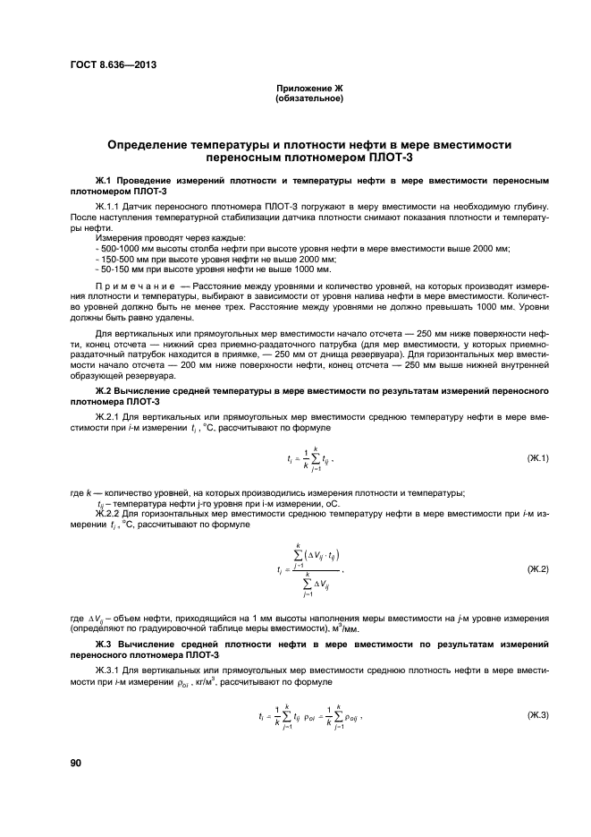 Значение плотности нефти. Измерение плотности нефти ареометром. определение плотности нефтепродуктов денсиметром. определение плотности нефти.