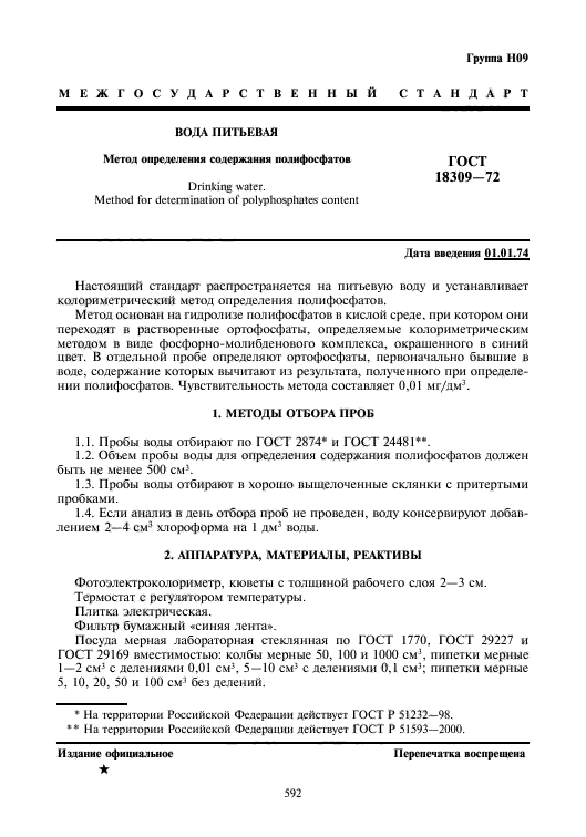 Содержание основного вещества метод определения. Содержание основного вещества метод определения