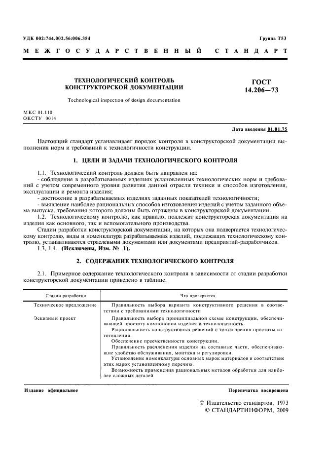 Требования к эскизному проекту гост