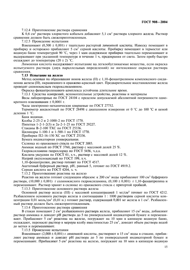 Госты кислот. Кислота лимонная моногидрат пищевая (е330) ГОСТ 908-2004. Лимонная кислота пищевая ГОСТ. Лимонная кислота стандарт. Лимонная кислота ГОСТ действующий.