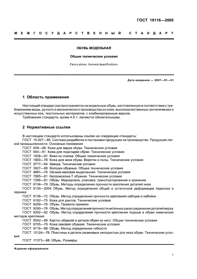 Мебельные товары гост маркировка