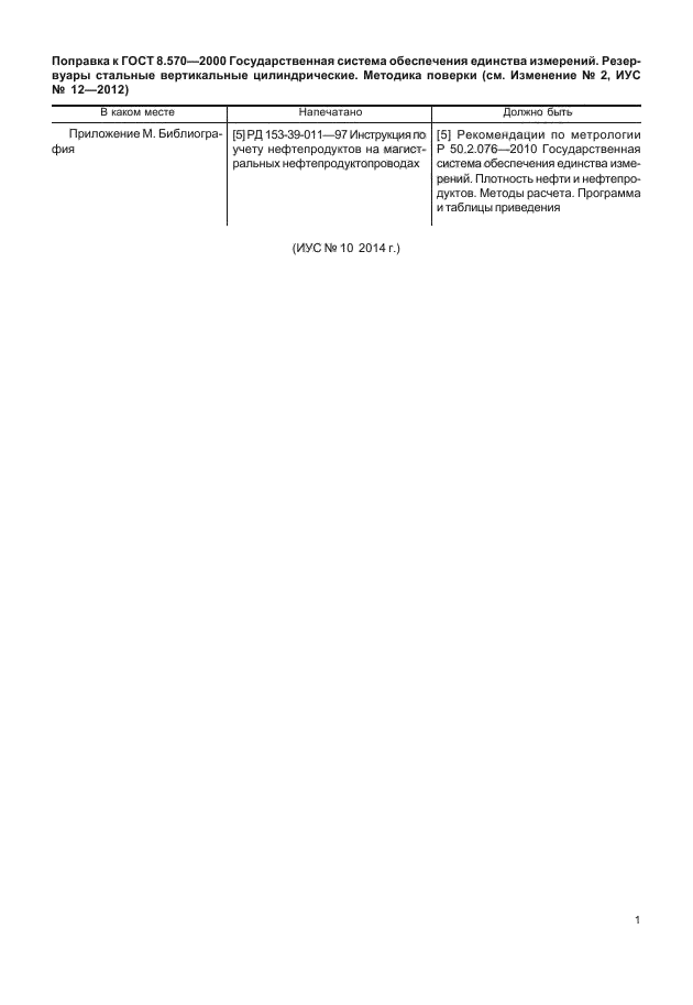 Рв 8.570 98. Рв 8.570 98
