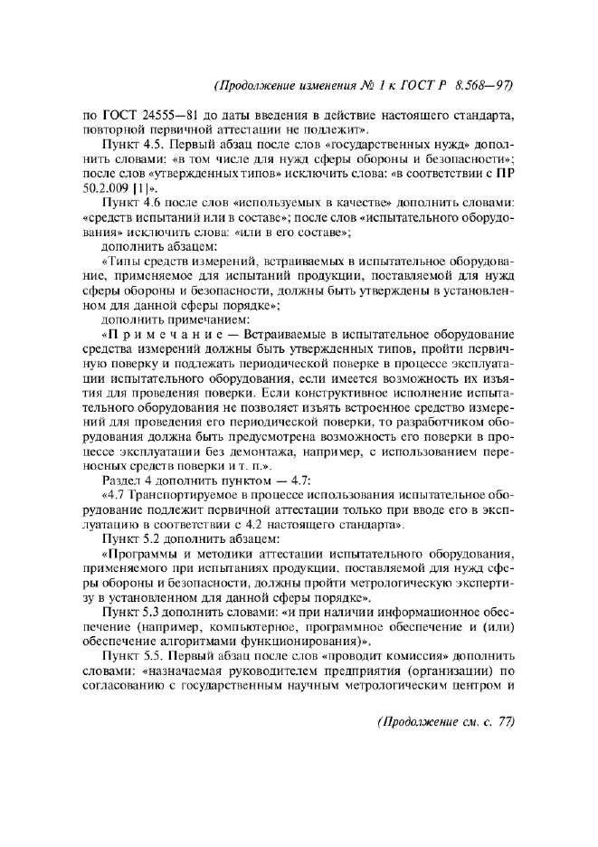 Аттестация испытательного оборудования основные положения. Порядок проведения аттестации испытательного оборудования.