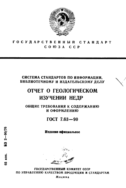 Отчет о геологическом изучении недр образец