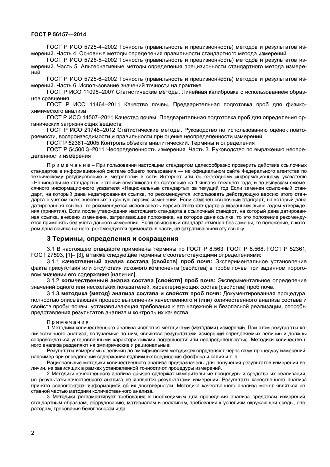 01. почвы общие требования к отбору проб. почвы общие требования к отбору проб. гост 28168-89. гост по отбору проб почвы.