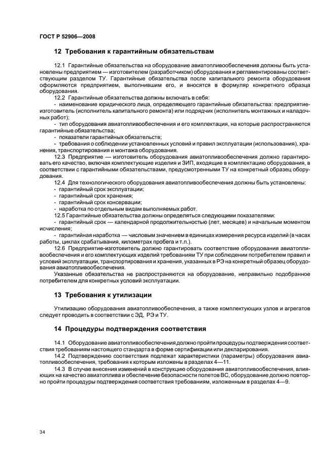Информация о требованиях к гарантийному обслуживанию. Показатели гарантийных обязательств.