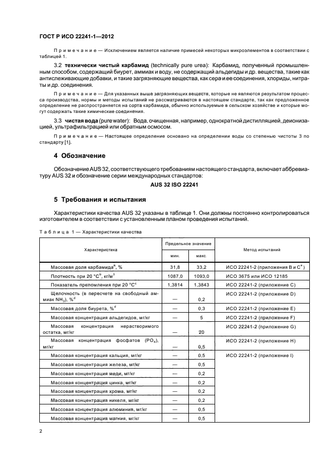 Гсо фосфат ионов. Массовая концентрация фосфатов. 1:2:3:4. Массовая концентрация фосфатов. Анализ на определение фосфатов в котловой воде.