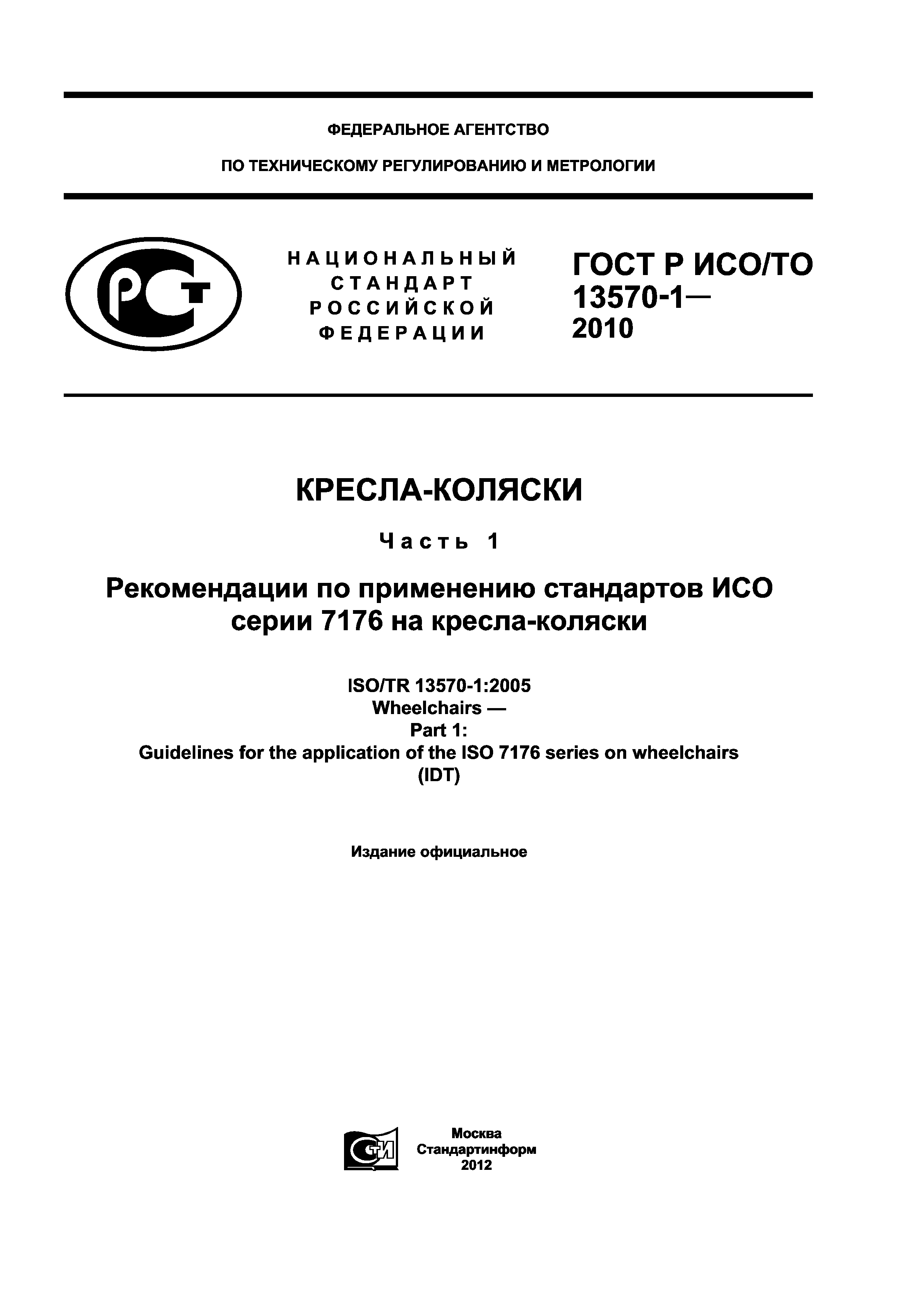 ГОСТ ИСО на техническое обслуживание холодильного оборудования