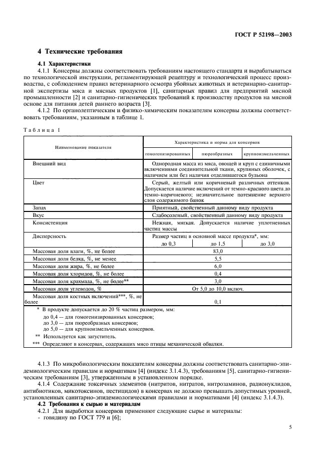 Гост консервы на овощной основе для питания детей раннего возраста