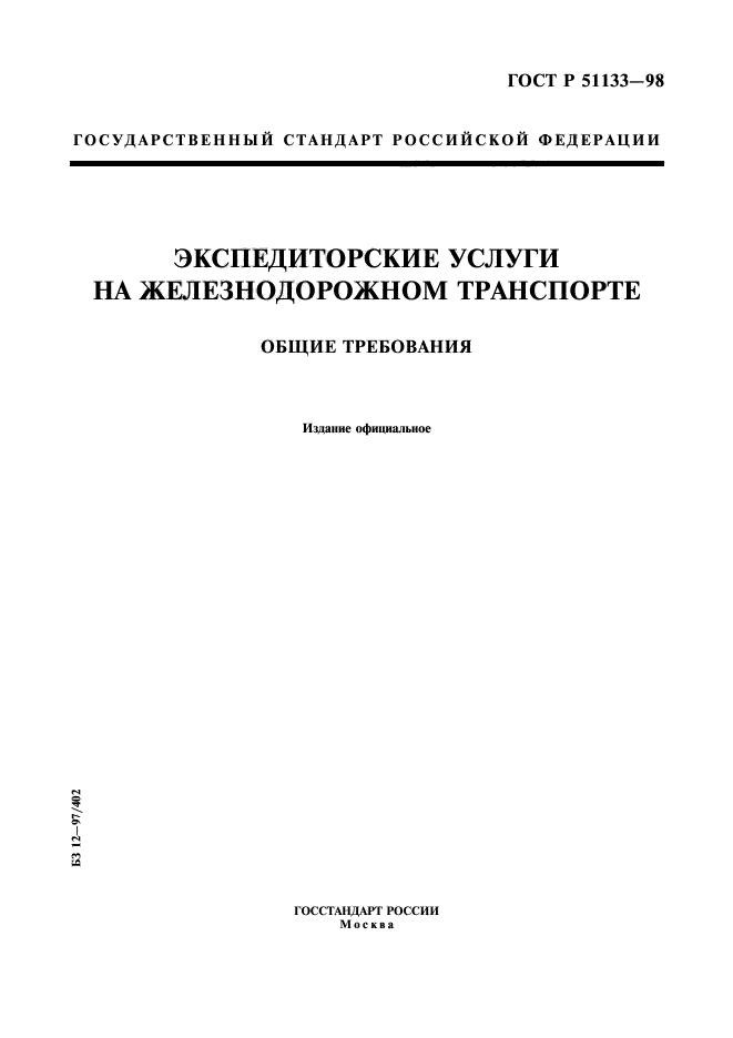 Российские стандарты госты. ГОСТ Р 8.000–2000 «ГСИ. Основные положения».. ГОСТ экраны акустические для автомобильных дорог. Трубы для колонкового бурения ГОСТ. Эффективность акустического экрана для защиты от шума.