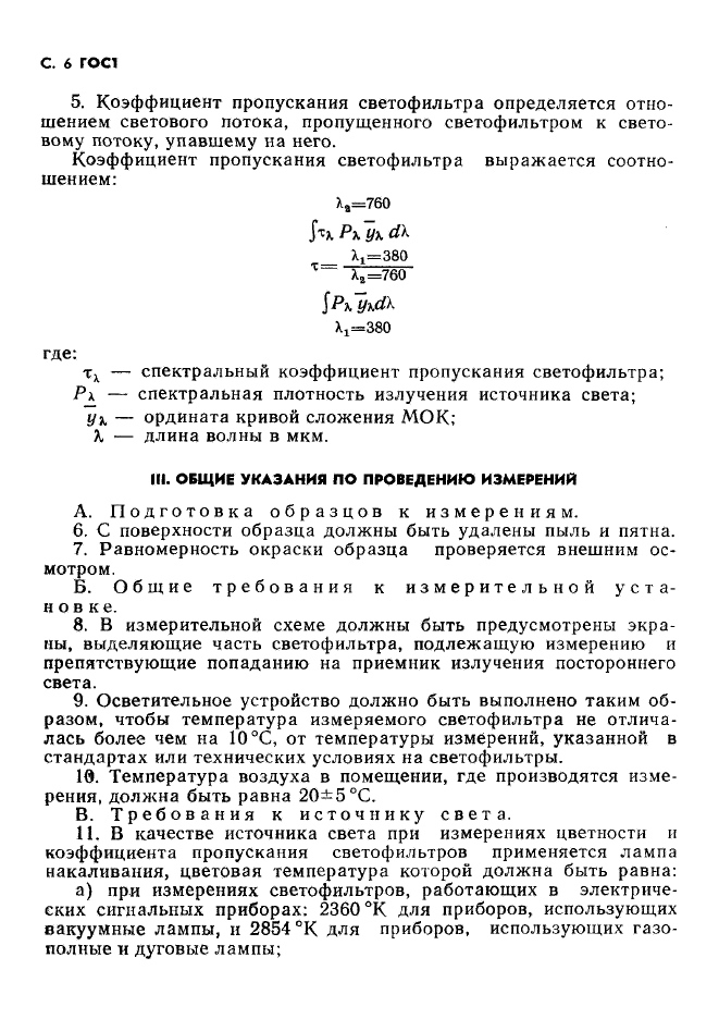 Коэффициент пропускания светофильтра. Коэффициент пропускания. Коэффициент пропускания воздуха. Показателю общего коэффициента пропускания света.