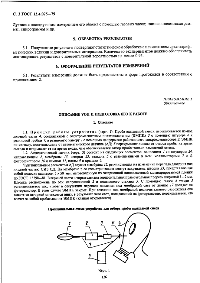 Госты средства индивидуальной защиты органов дыхания