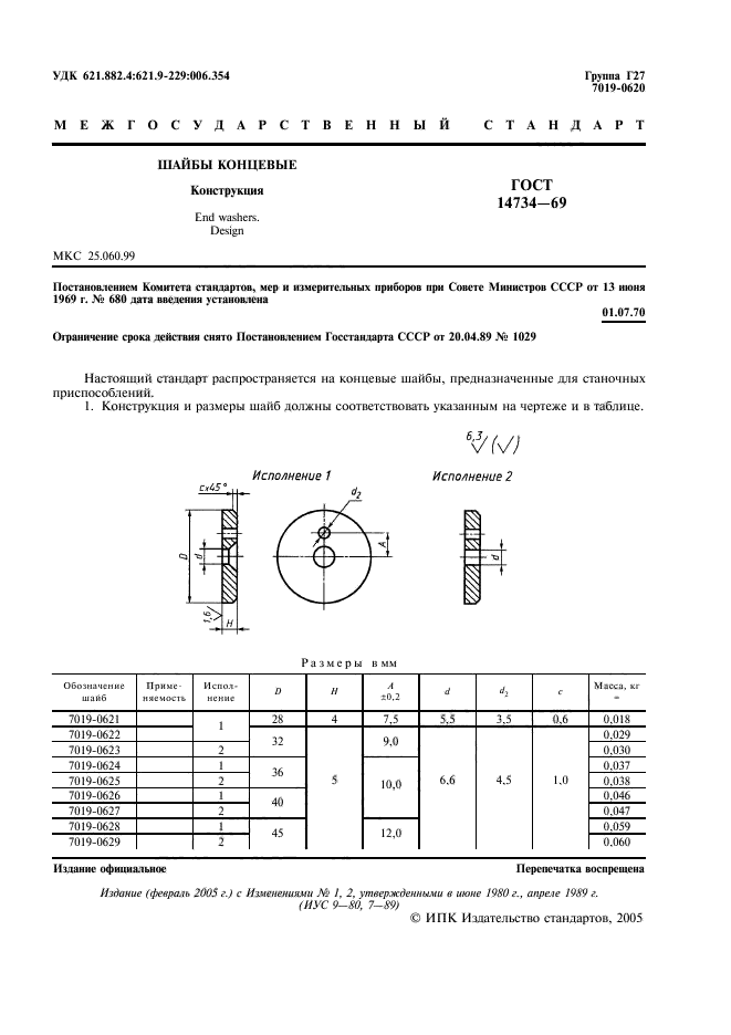 Обозначение шайбы на чертеже