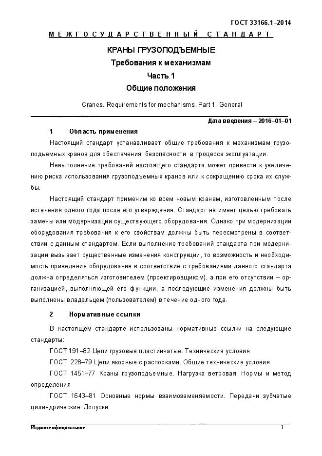 Требования к механизмам