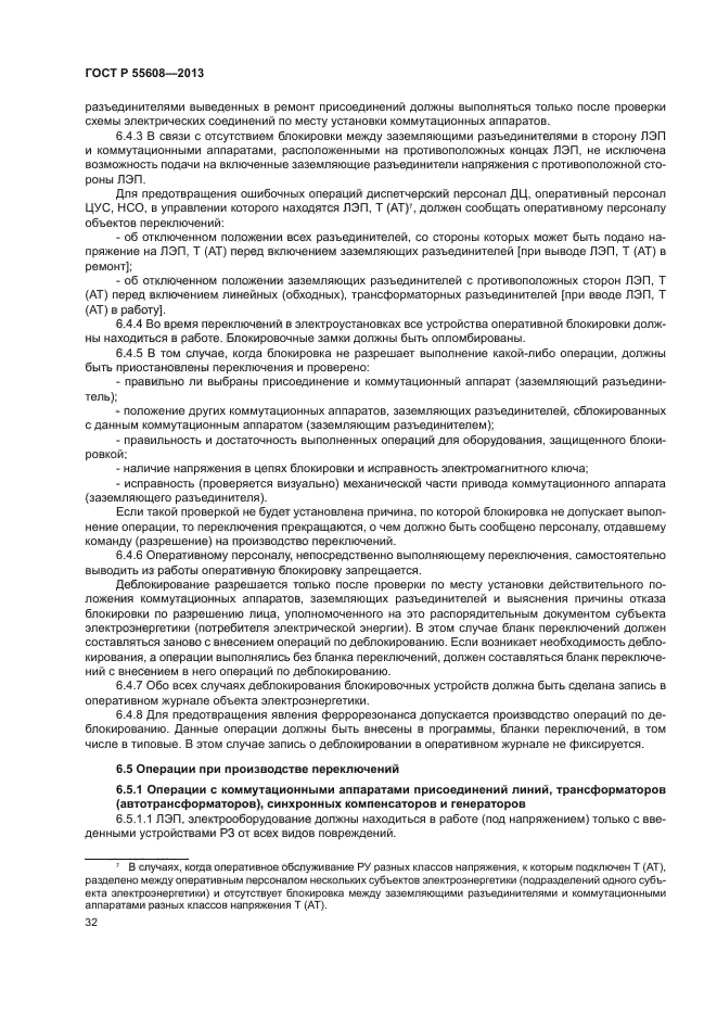 Срок хранения использованных бланков переключений. Разъединителями разрешается выполнять операции:. оперирование коммутационными аппаратами что это. бланк переключений с деблокировкой. типовой бланк переключений в электроустановках.