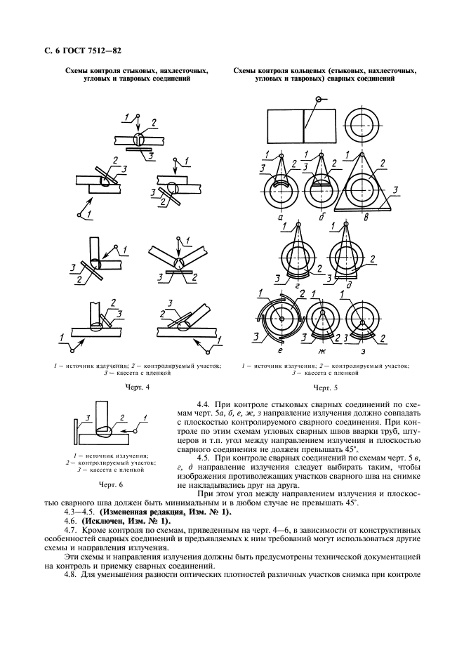 Актуальные госты. ГОСТ 7512-82 контроль неразрушающий. ГОСТ 7512-82 радиографический метод.. ГОСТ 7512 радиографический контроль. Радиографический контроль тавровых соединений.