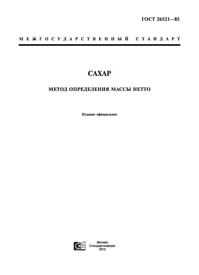 ГОСТ 3640. Определение массы нетто ГОСТ. ГОСТ определение массы изделий. Цинк ЦО ГОСТ 3640-94 плотность.