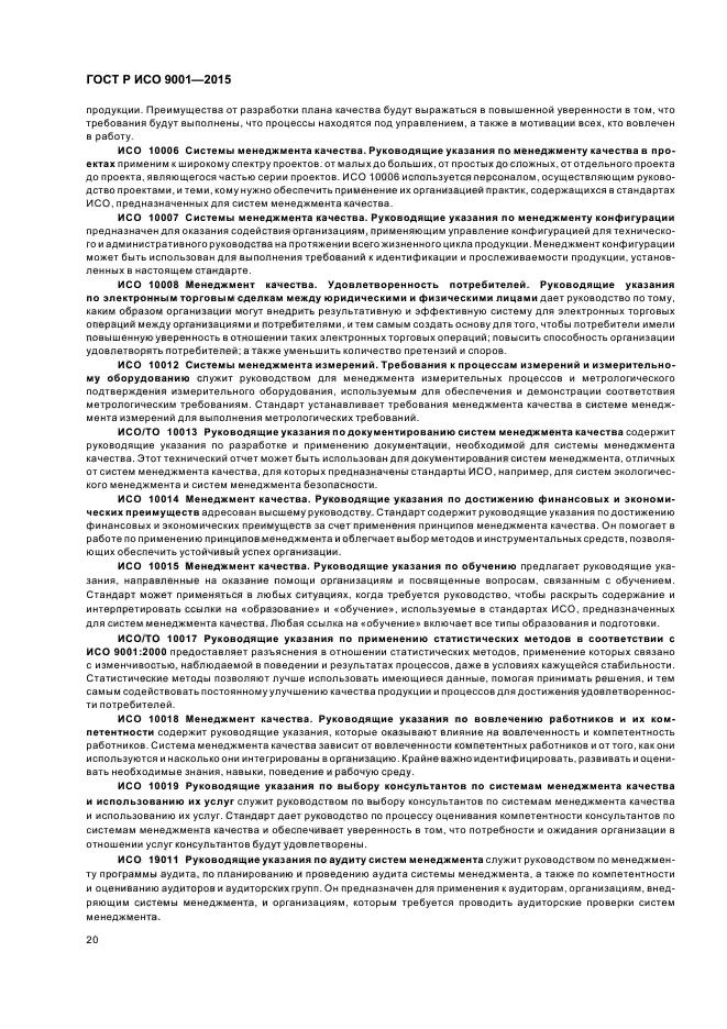 Руководящие указания по планам качества