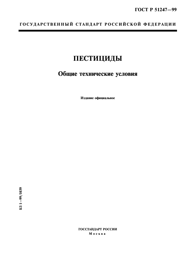 Общие технические условия. ГОСТ 51247-99. ГОСТ 51247-99 Фокс ж.