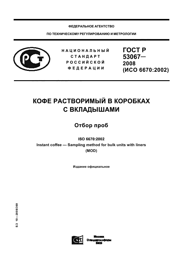 Гост р отбор образцов