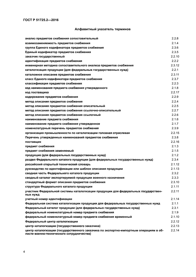 Каталожное описание предметов снабжения образец