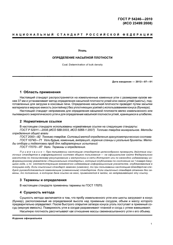 Насыпная плотность угля. Насыпная плотность каменного угля. Метод определения насыпной плотности.