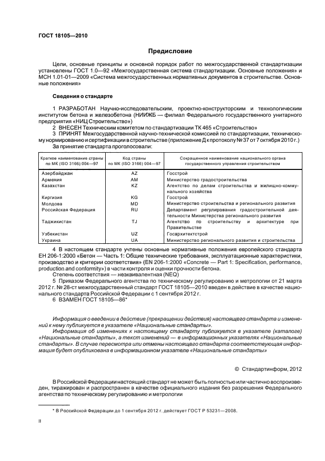 Бетоны правила контроля прочности. Входной контроль бетона ГОСТ. Категория поверхности бетона ГОСТ. ГОСТ 380-2005. Водопоглощение бетона ГОСТ.