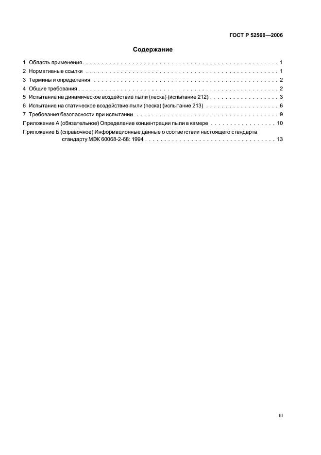 Испытание содержание. Испытание содержание