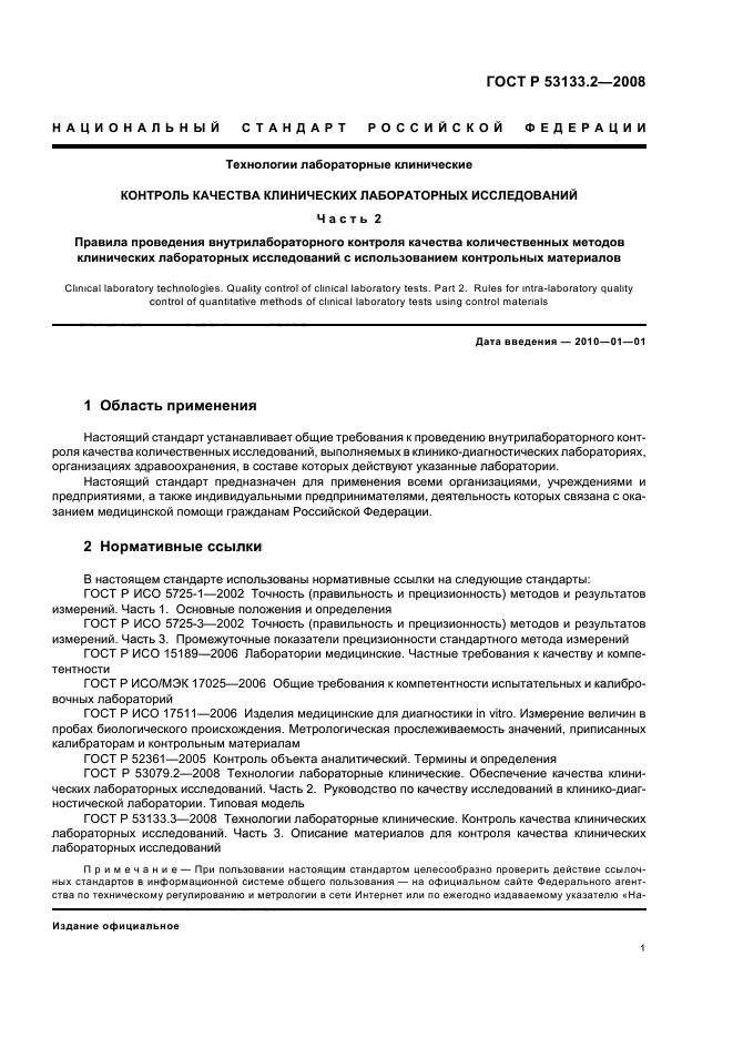 Внутрилабораторный контроль примеры. Внутрилабораторный контроль в микробиологической лаборатории схема. требования к организации внутрилабораторного контроля в лаборатории.