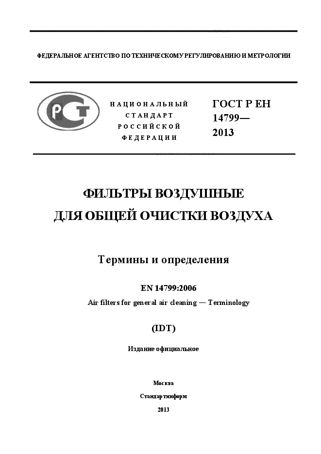 Воздушные термины