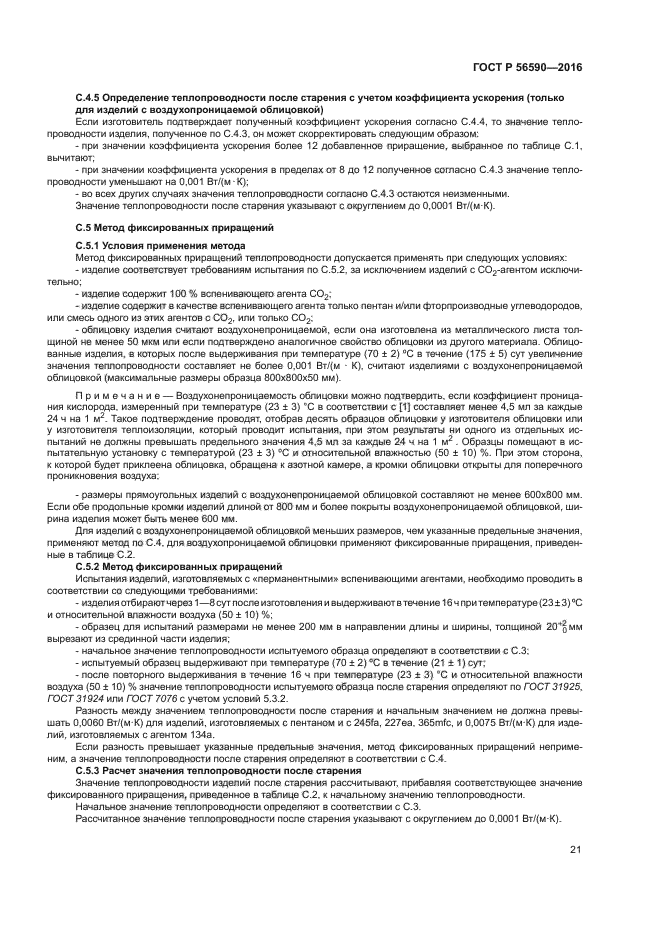 Условия выполнения работ по договору. Предоставление платных медицинских услуг оформляется договор. условия и сроки предоставления платных стоматологических услуг. пенополиуретан гост 56590-2015. гост р 56590-2015.