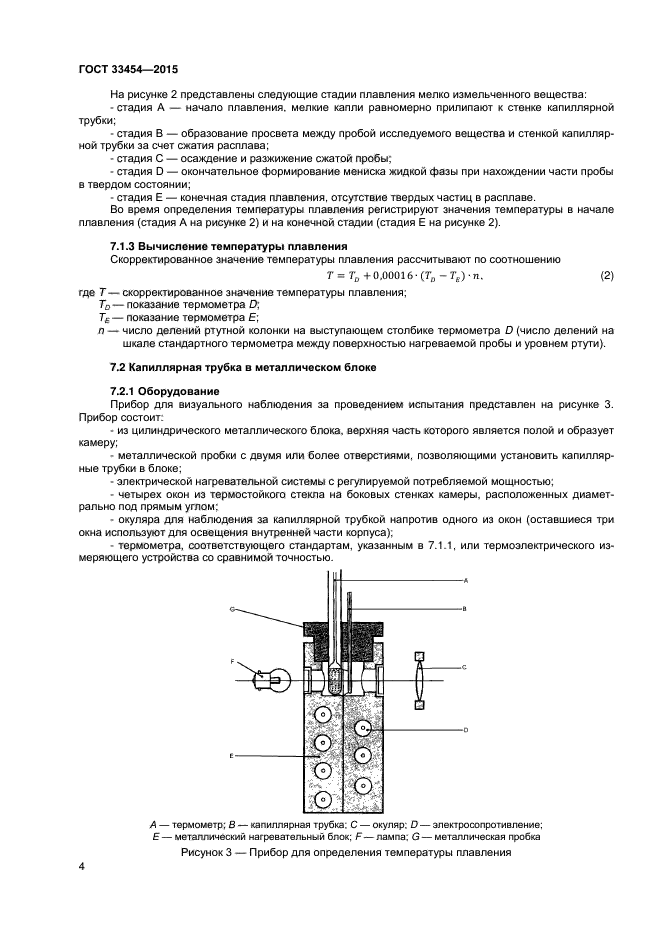 Метод определения температуры плавления. Прибор птп для определения температуры плавления. протокол испытаний траверса. прибор для определения температуры плавления суппозиториев.