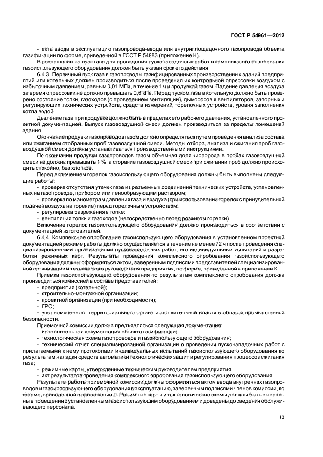 Гидравлические и пневматические испытания трубопроводов. Акт контрольной опрессовки газопровода. Оборудование для контрольной опрессовки газопровода. Нормы для гидравлического испытания трубопроводов. Акт готовности к гидравлическим испытаниям.