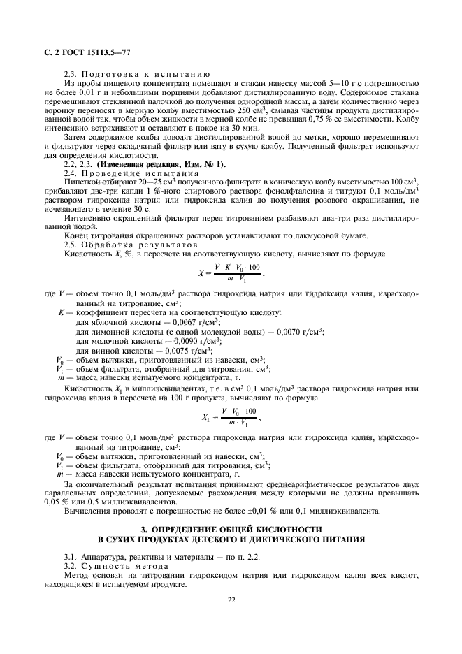 Формула расчета кислотности хлеба. Способы определения активной кислотности. Метод определения кислотности. Определение кислотности почвы. Общая и активная кислотность.