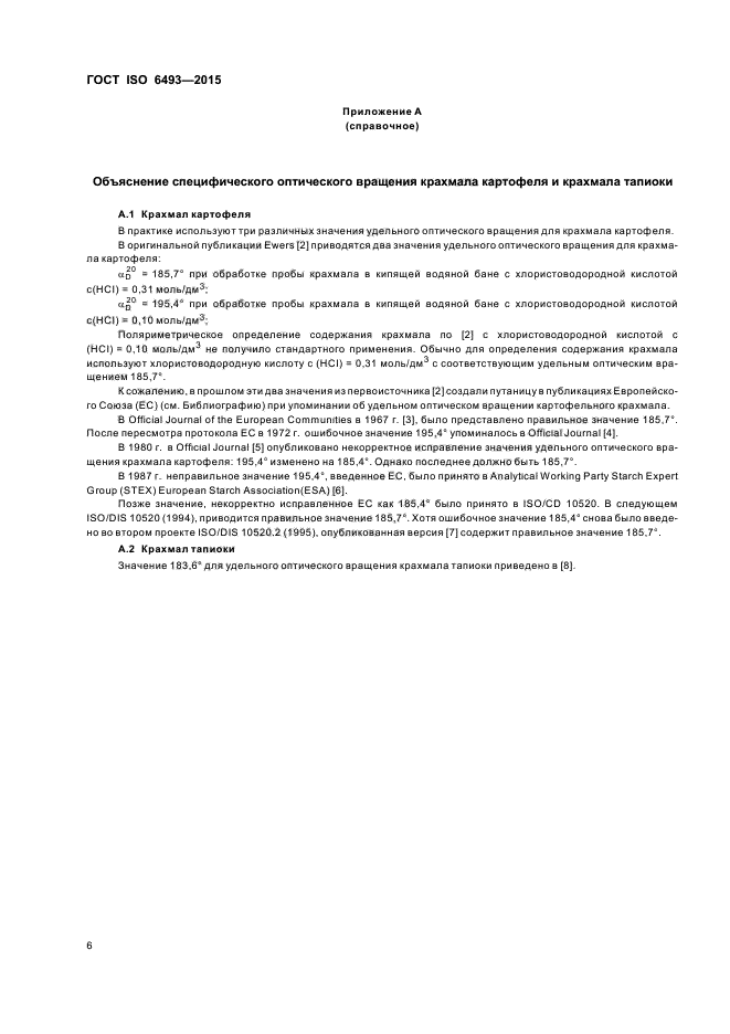 Что должно содержать определение. Определение содержания крахмала поляриметрическим методом. поляриметрический метод определения лактозы. поляриметрический метод. метод крахмальной пробы.