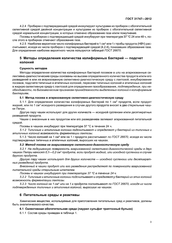 Методы определения колиформных бактерий. Методы определения колиформных бактерий. Колиформных бактерий. Методы исследования воды микробиология. Методы исследования питьевой воды в микробиологии.