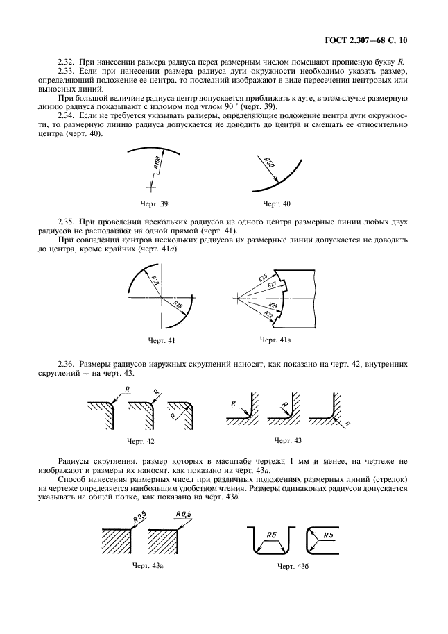 Радиус на чертеже. Нанесение радиуса на чертеже. Нанесение радиусов на чертеже ГОСТ. Общие требования к нанесению размеров согласно ГОСТ 2.307-68 ЕСКД. Радиусы скругления ГОСТ ЕСКД.